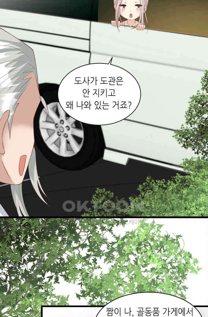 귀여운 아기 소녀는 천재 도사 : 4살이라고 얕보면 곤란해요! 26화 4