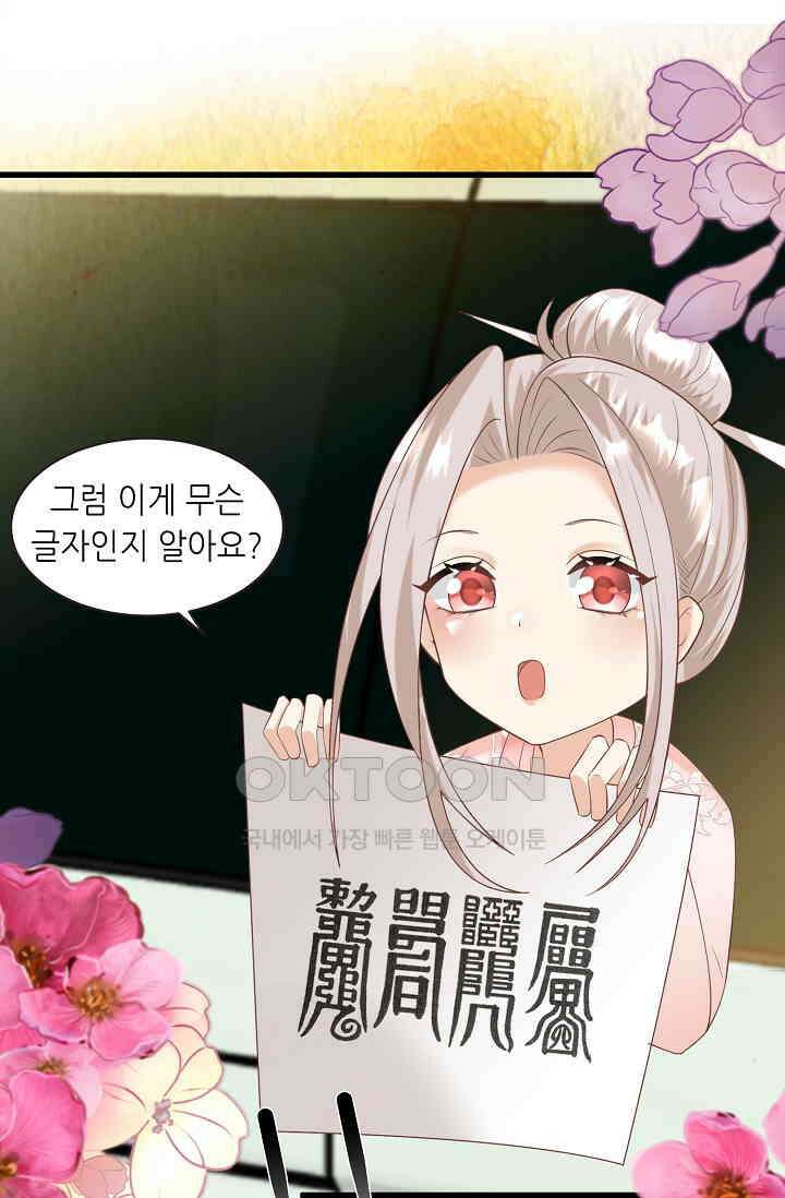 귀여운 아기 소녀는 천재 도사 : 4살이라고 얕보면 곤란해요! 26화 6