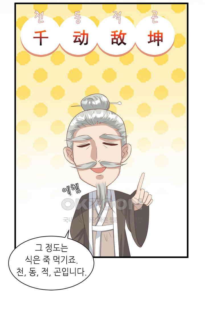 귀여운 아기 소녀는 천재 도사 : 4살이라고 얕보면 곤란해요! 26화 8