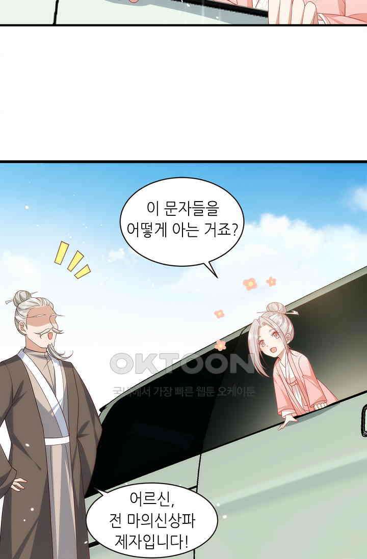 귀여운 아기 소녀는 천재 도사 : 4살이라고 얕보면 곤란해요! 26화 10