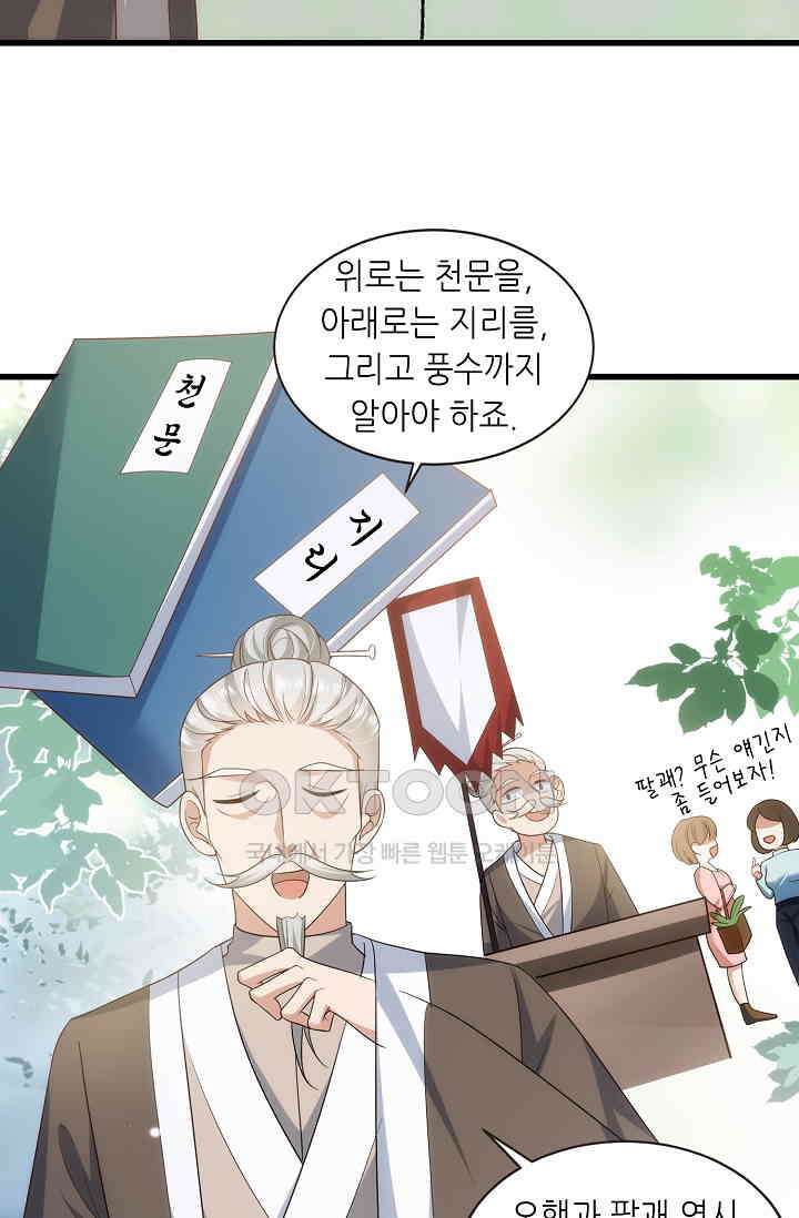 귀여운 아기 소녀는 천재 도사 : 4살이라고 얕보면 곤란해요! 26화 11