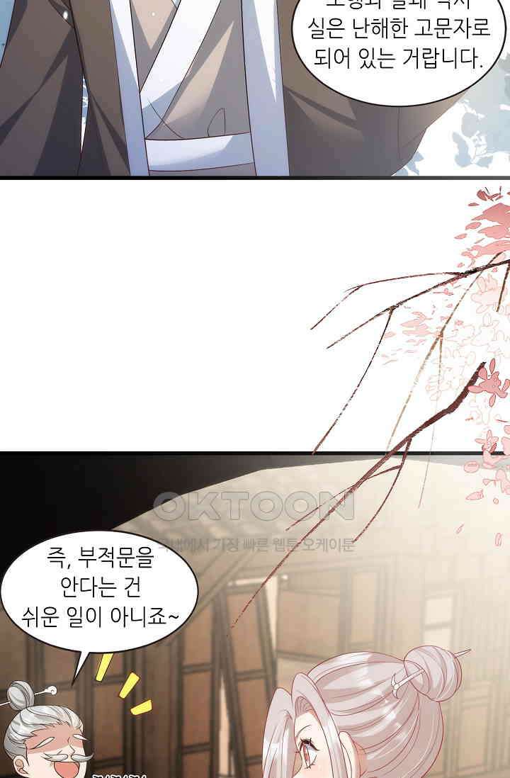 귀여운 아기 소녀는 천재 도사 : 4살이라고 얕보면 곤란해요! 26화 12