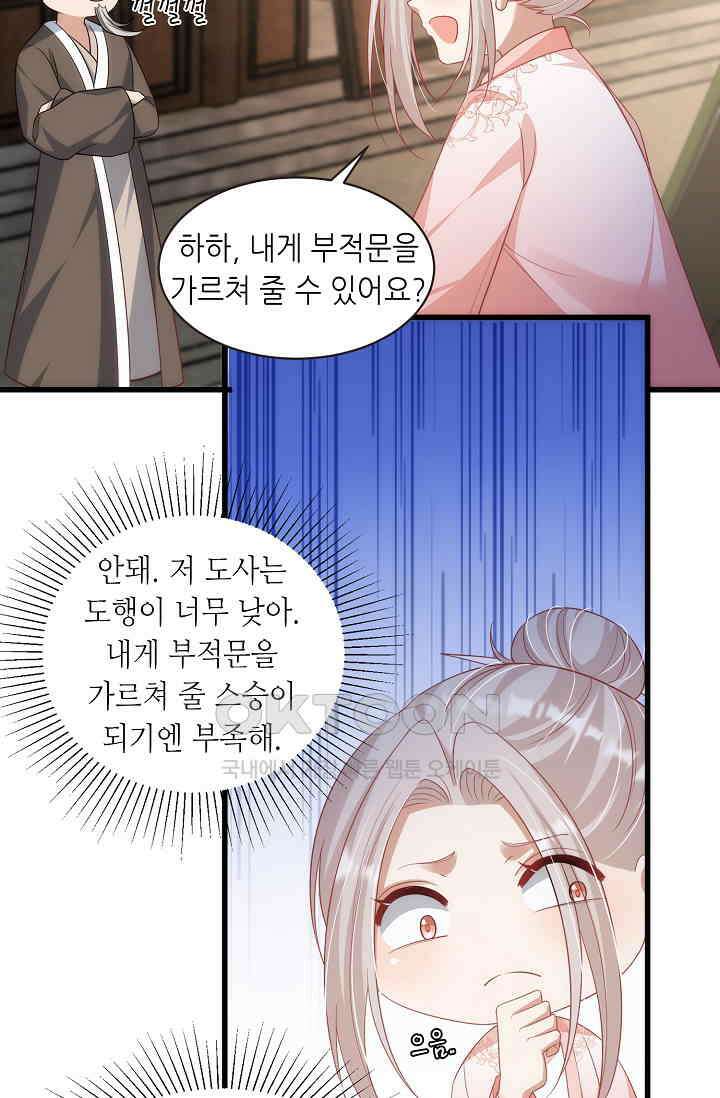 귀여운 아기 소녀는 천재 도사 : 4살이라고 얕보면 곤란해요! 26화 13