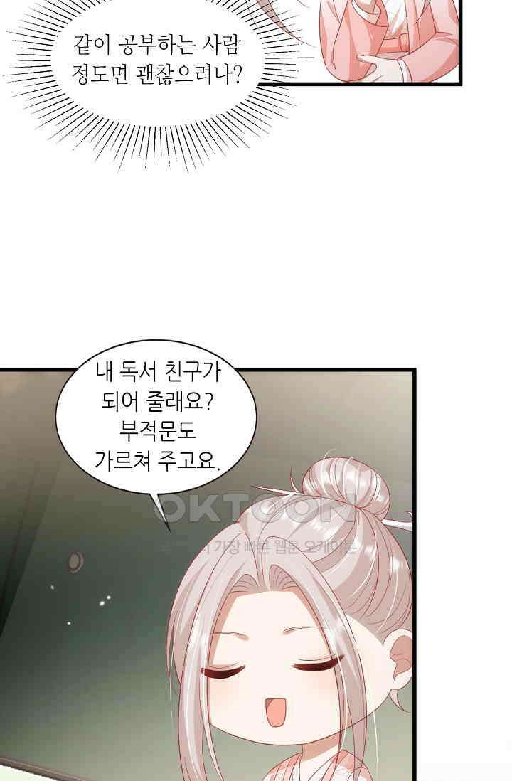 귀여운 아기 소녀는 천재 도사 : 4살이라고 얕보면 곤란해요! 26화 14