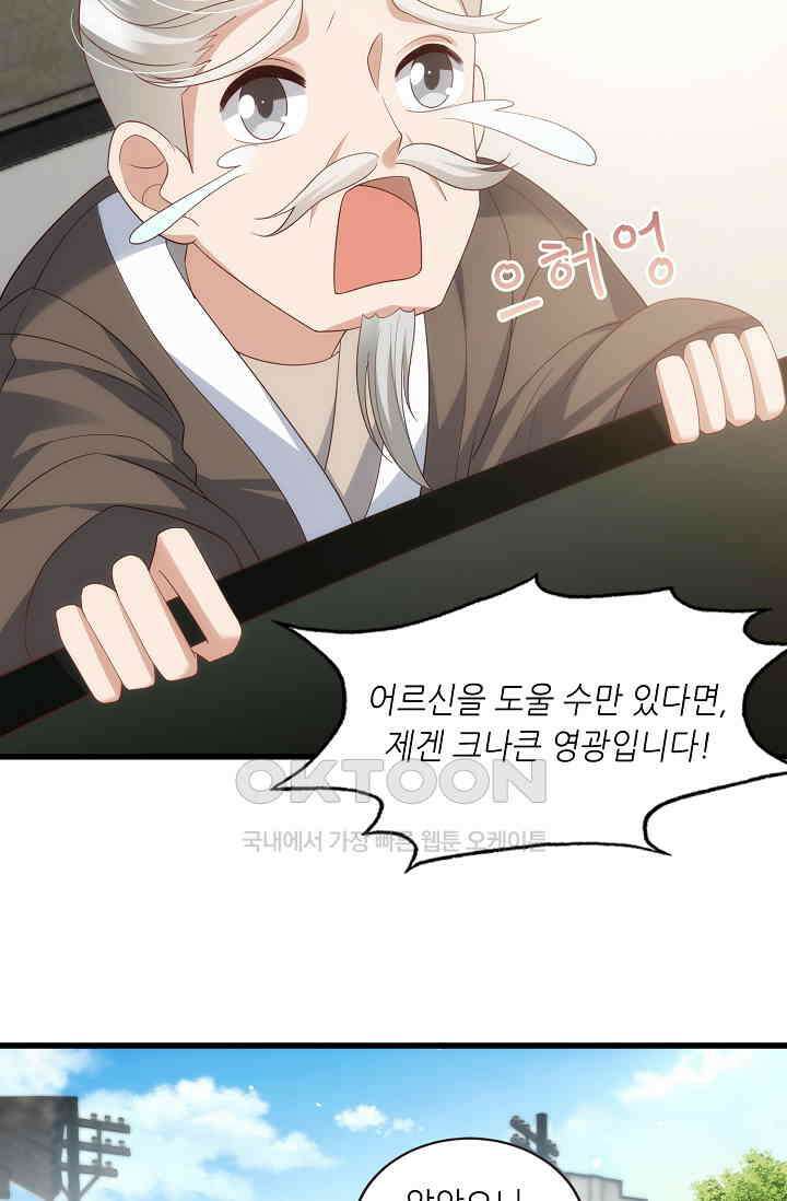 귀여운 아기 소녀는 천재 도사 : 4살이라고 얕보면 곤란해요! 26화 16