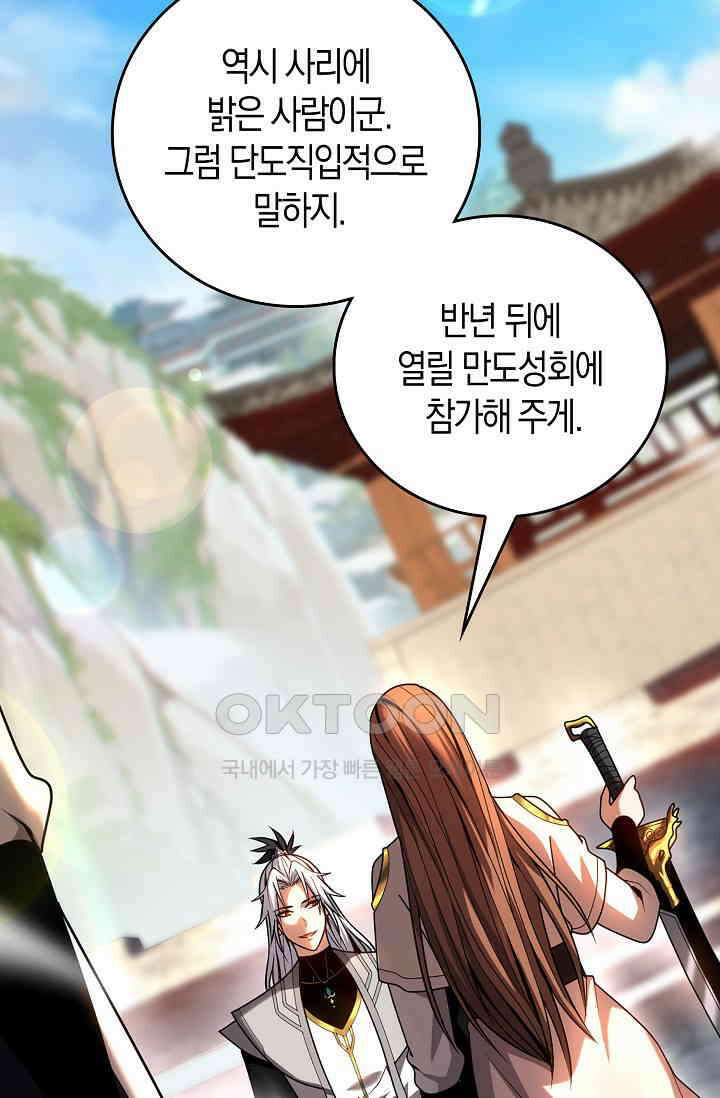 천재 장로 제자수련기 29화 4