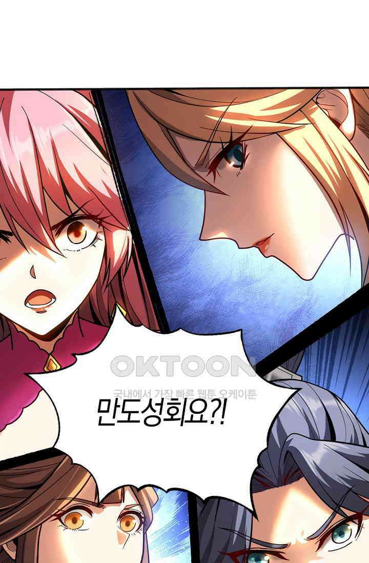 천재 장로 제자수련기 29화 6