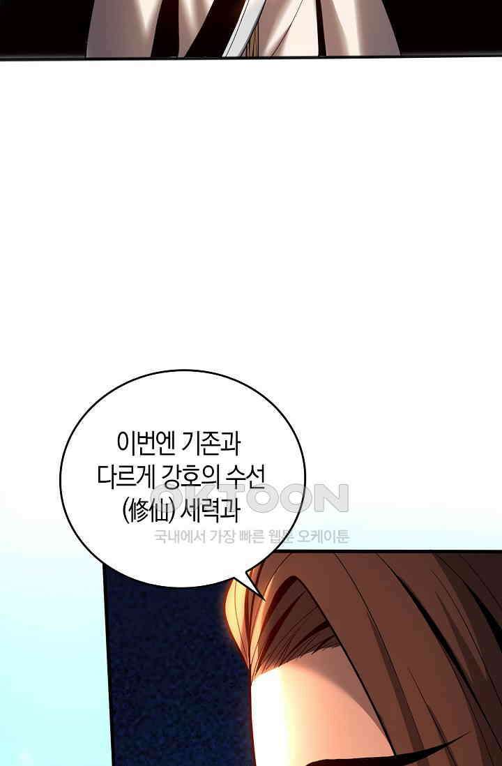 천재 장로 제자수련기 29화 11