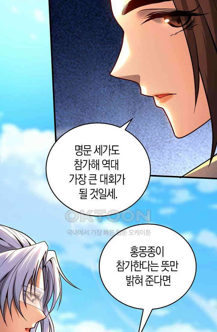 천재 장로 제자수련기 29화 12