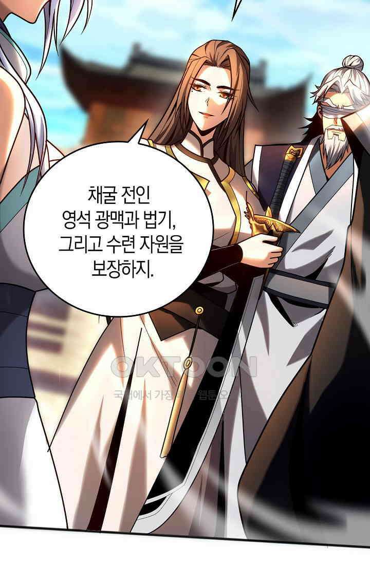 천재 장로 제자수련기 29화 13