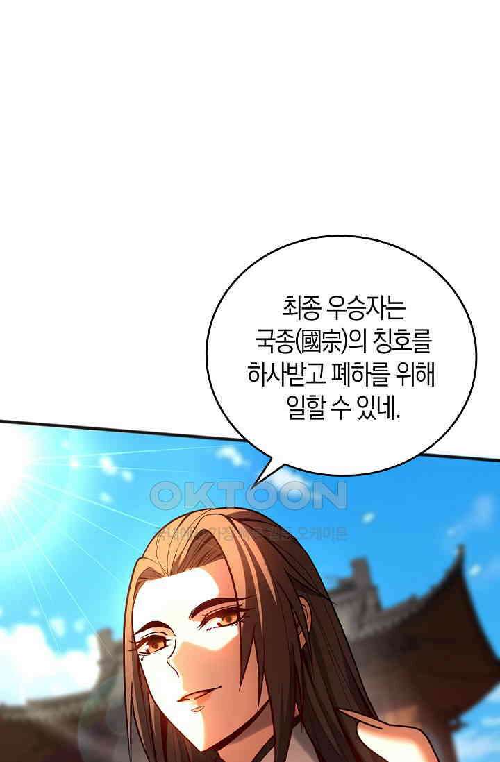천재 장로 제자수련기 29화 14