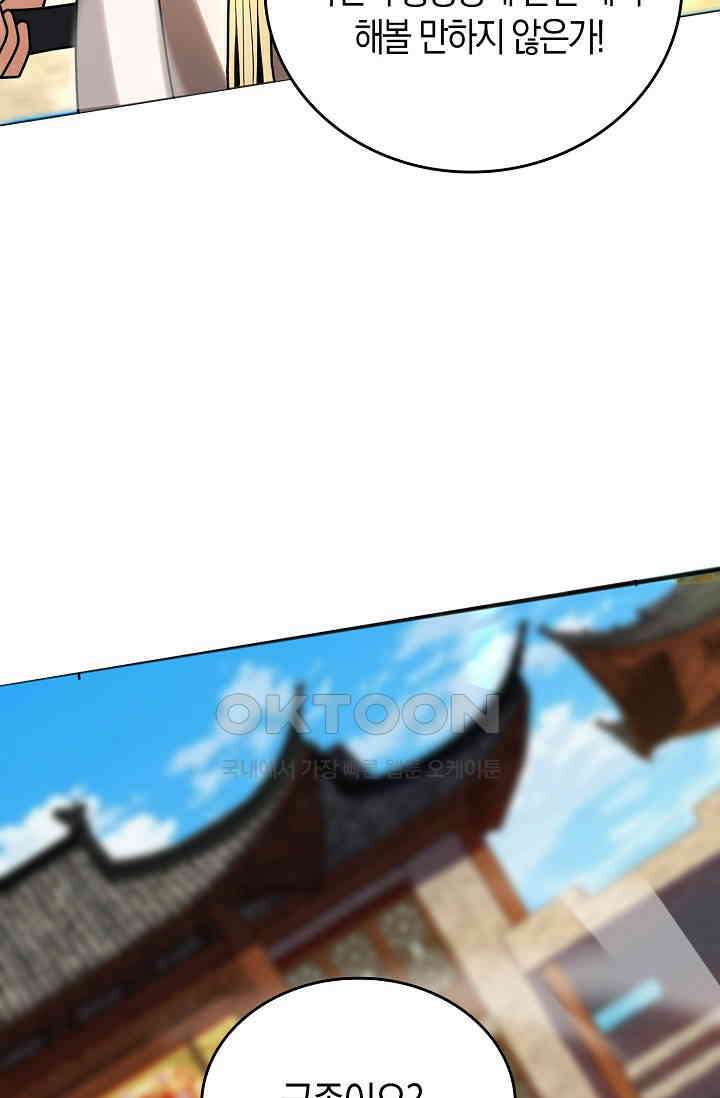 천재 장로 제자수련기 29화 16