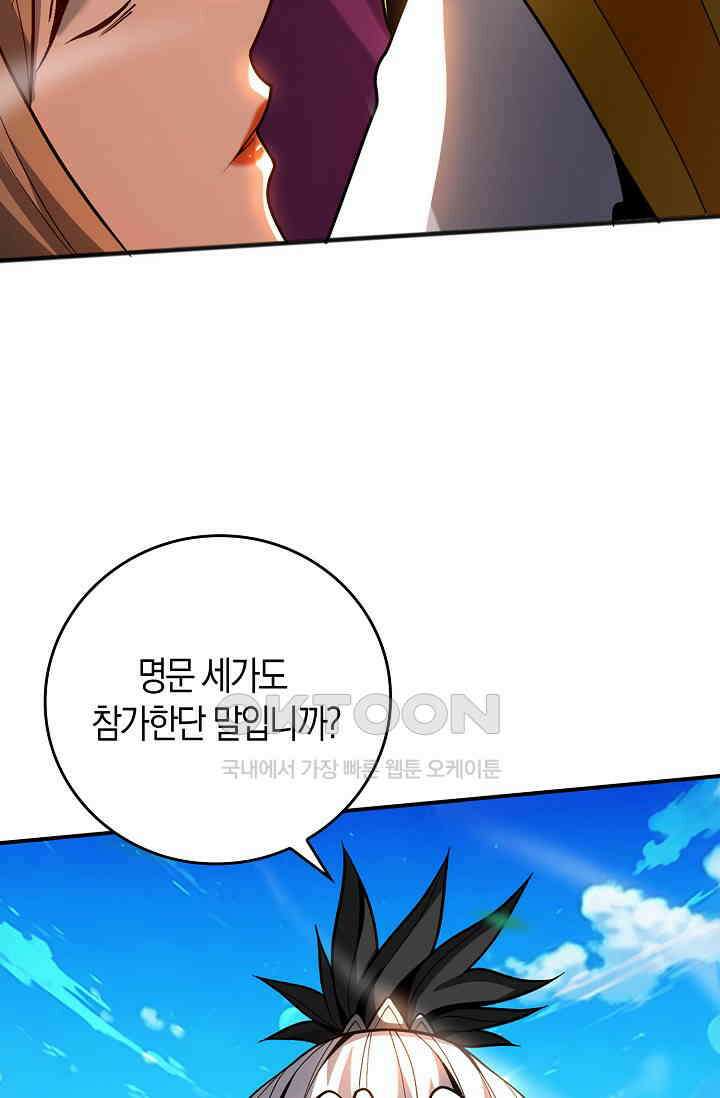 천재 장로 제자수련기 29화 19
