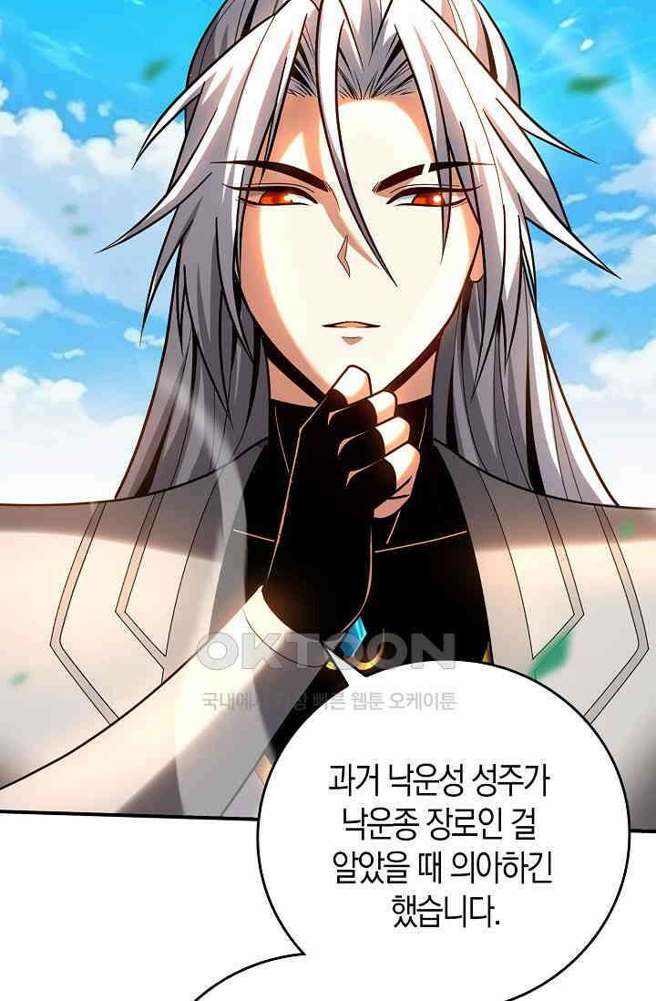 천재 장로 제자수련기 29화 20