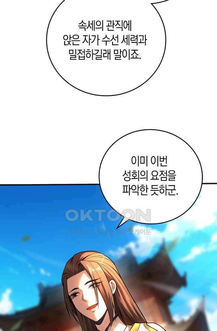 천재 장로 제자수련기 29화 21