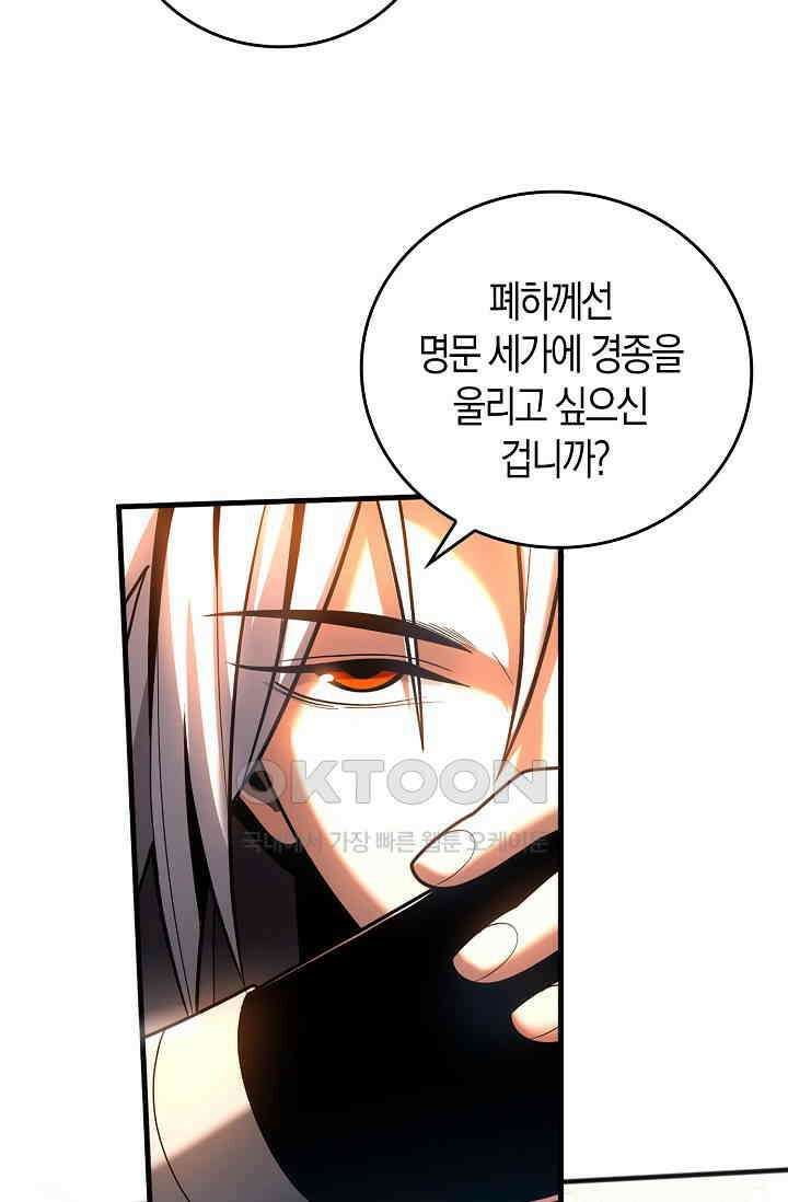 천재 장로 제자수련기 29화 23