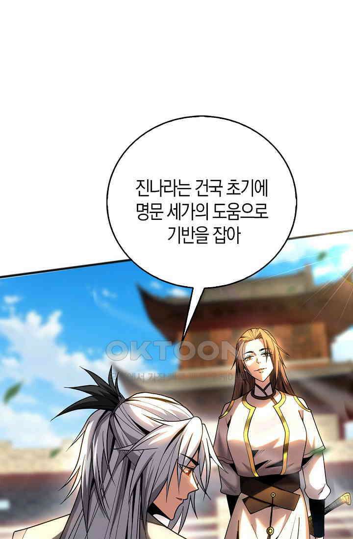 천재 장로 제자수련기 29화 25