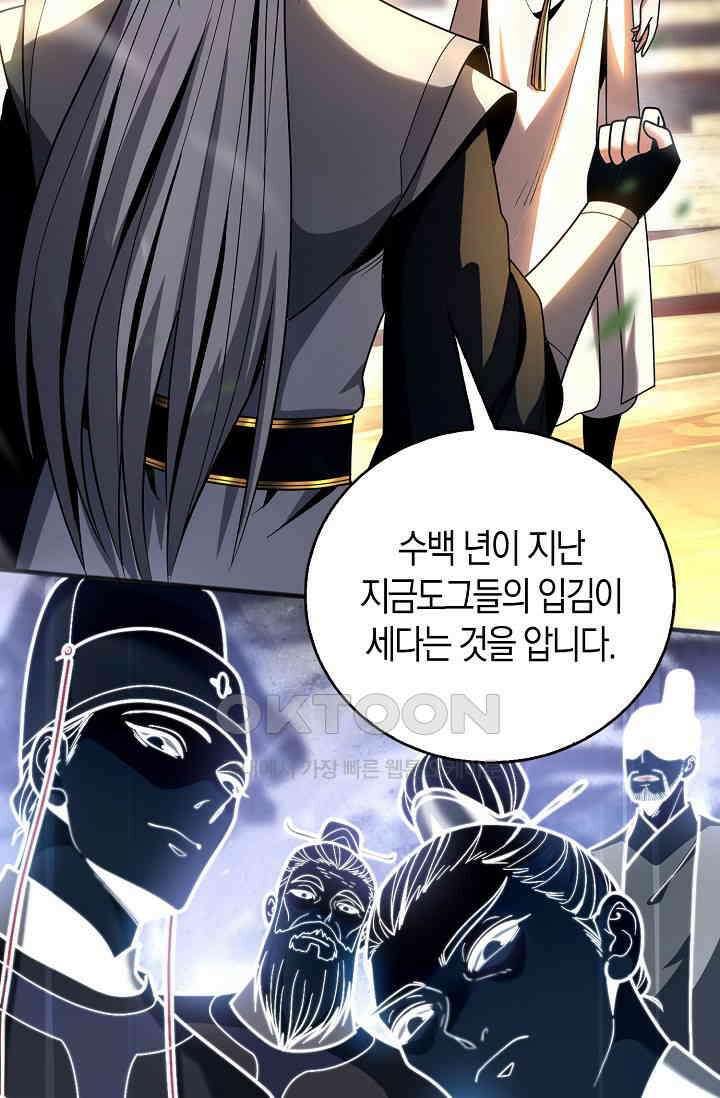천재 장로 제자수련기 29화 26