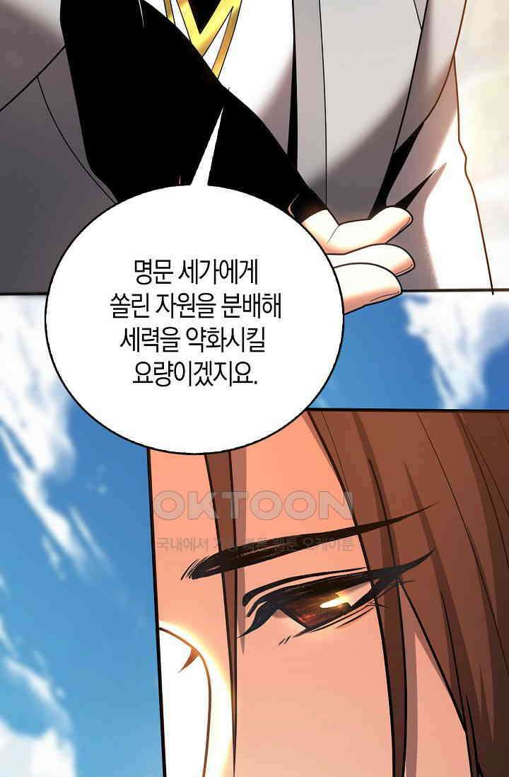 천재 장로 제자수련기 29화 31