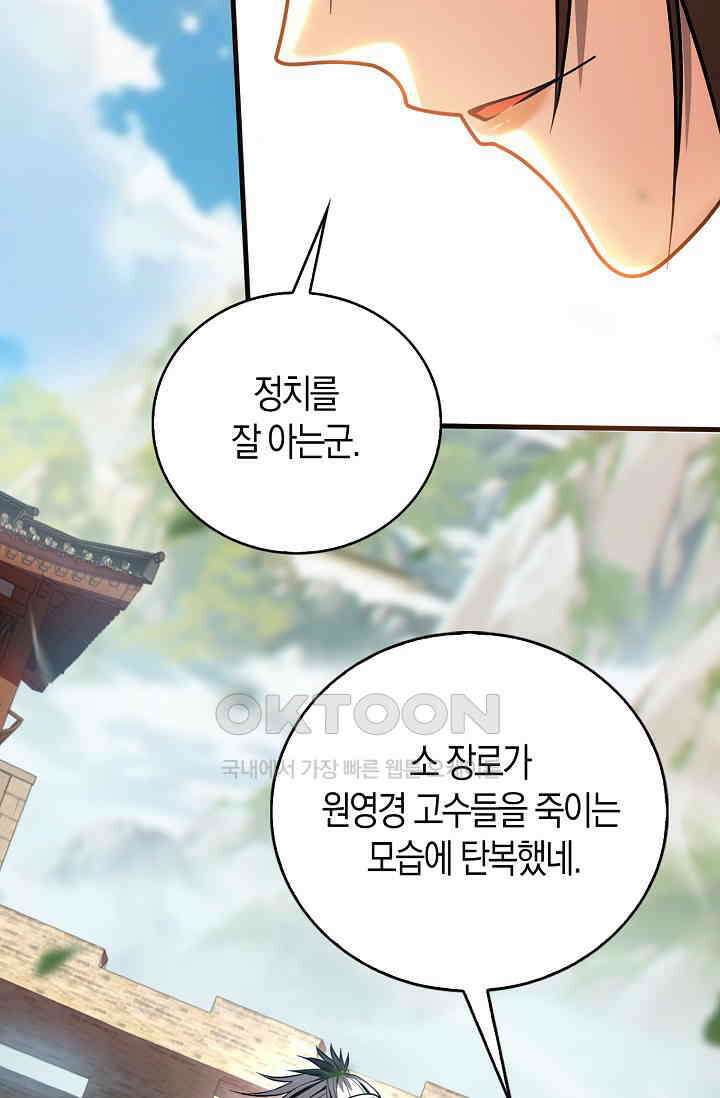 천재 장로 제자수련기 29화 32