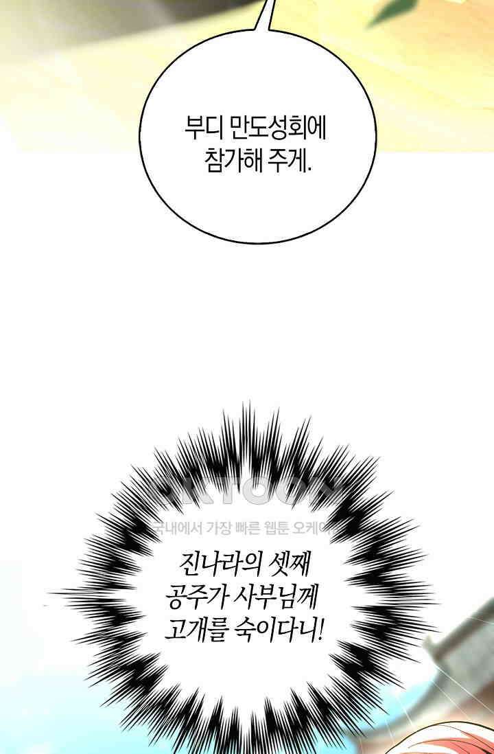 천재 장로 제자수련기 29화 34