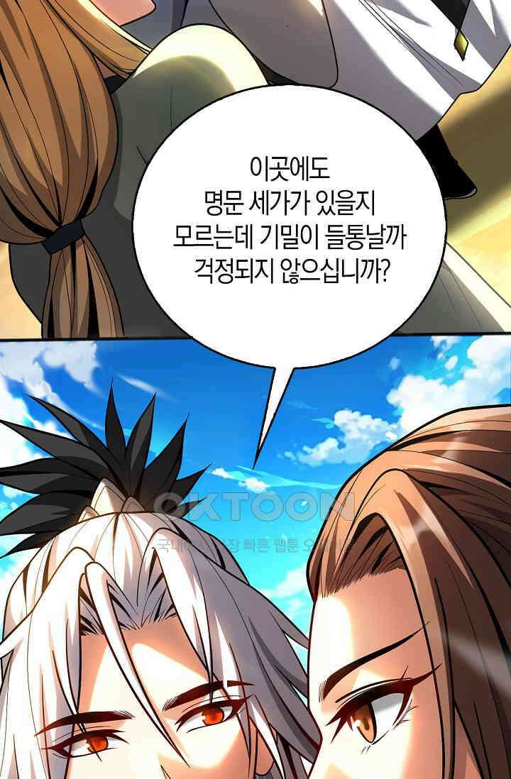 천재 장로 제자수련기 29화 36