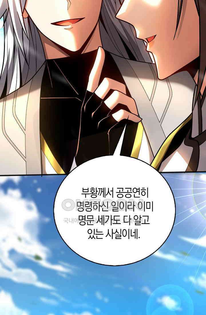 천재 장로 제자수련기 29화 37