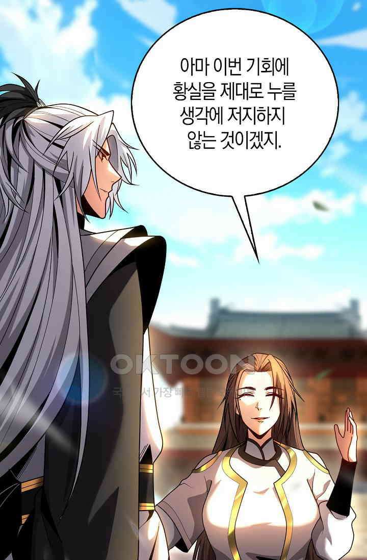 천재 장로 제자수련기 29화 38