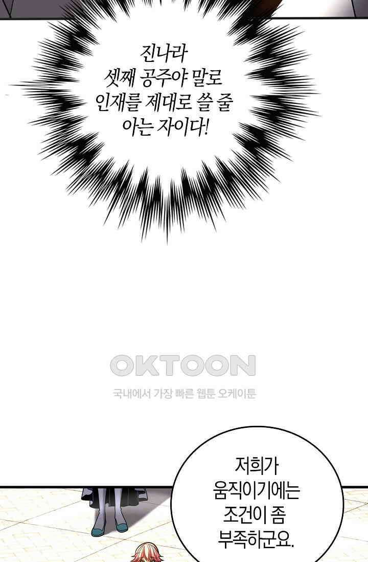 천재 장로 제자수련기 29화 41