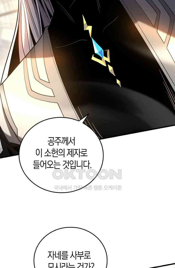 천재 장로 제자수련기 29화 48