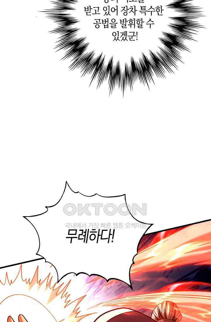 천재 장로 제자수련기 29화 52