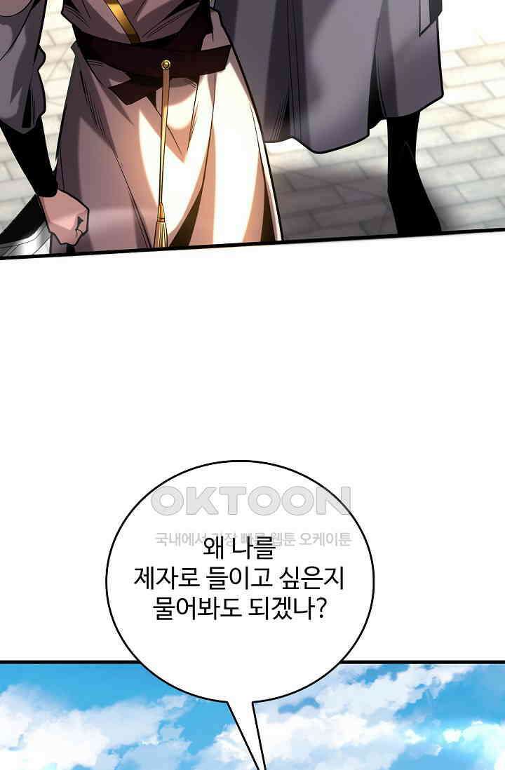 천재 장로 제자수련기 29화 55