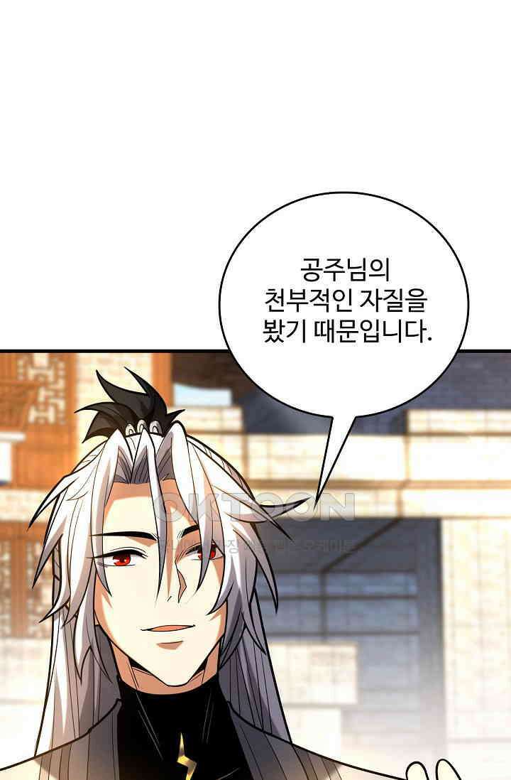 천재 장로 제자수련기 29화 57