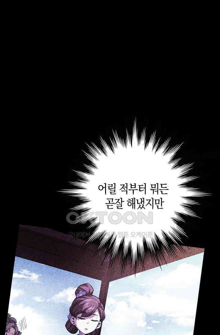 천재 장로 제자수련기 29화 60