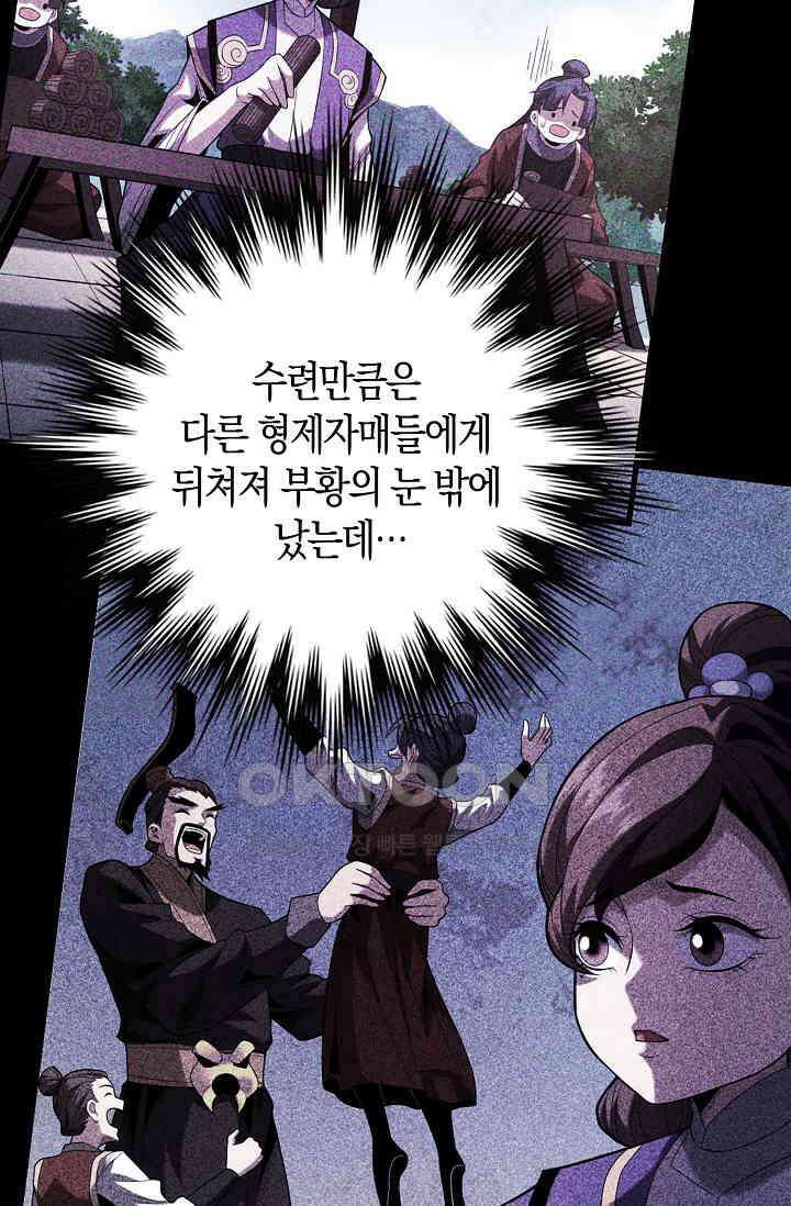 천재 장로 제자수련기 29화 61