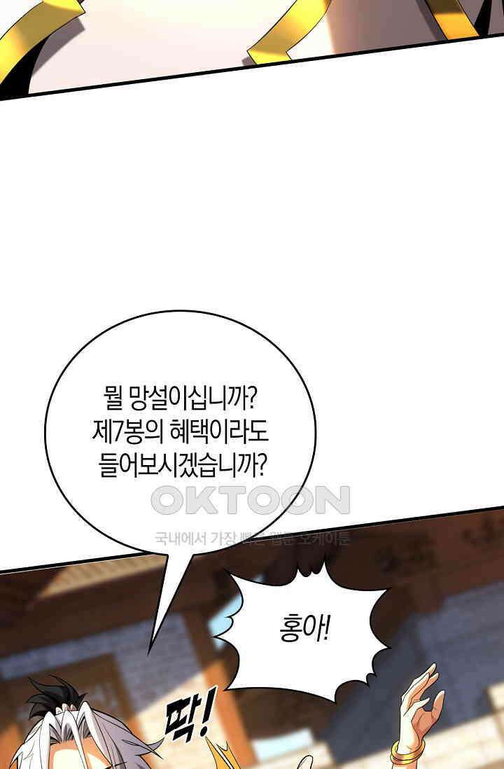 천재 장로 제자수련기 29화 64
