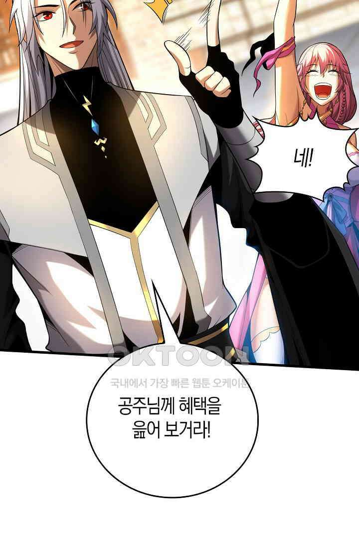 천재 장로 제자수련기 29화 65
