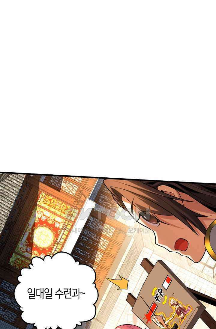 천재 장로 제자수련기 29화 66