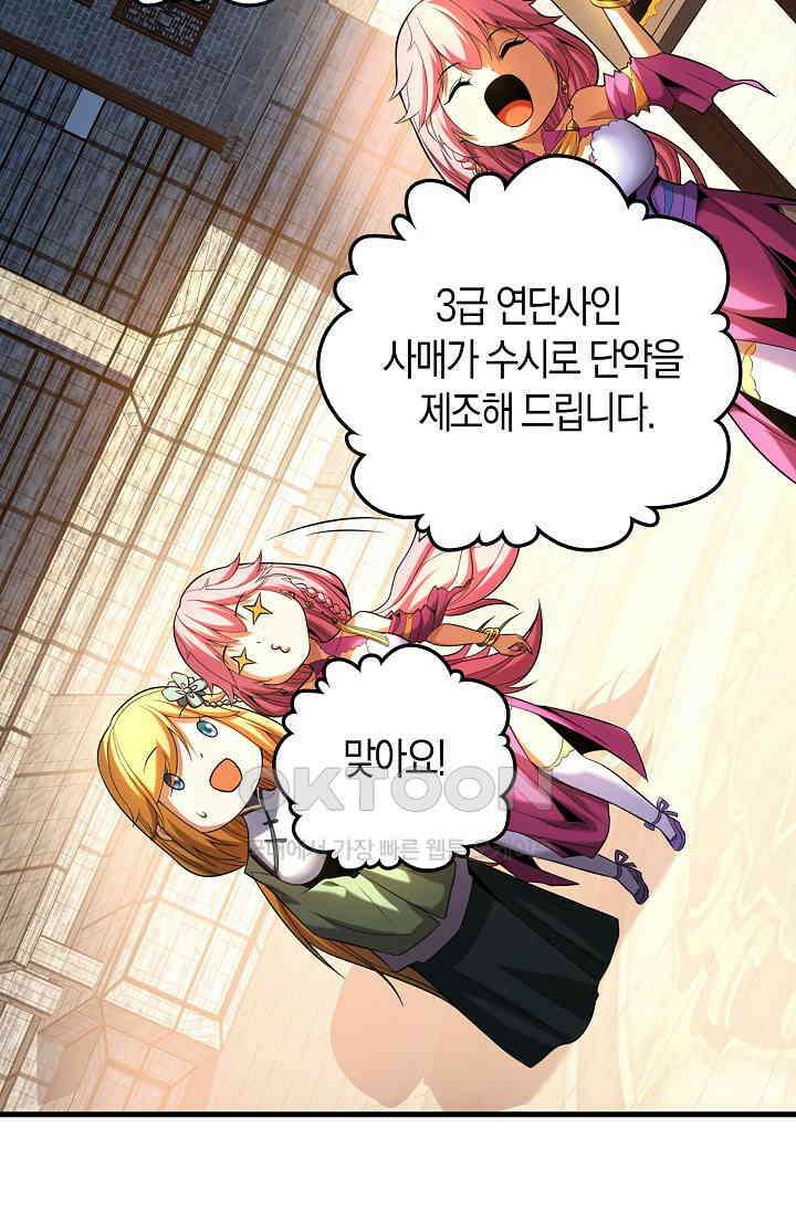 천재 장로 제자수련기 29화 67