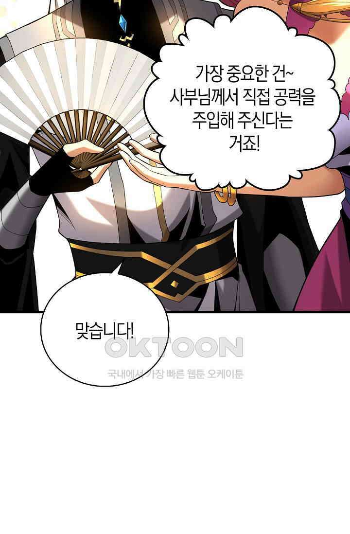 천재 장로 제자수련기 29화 69