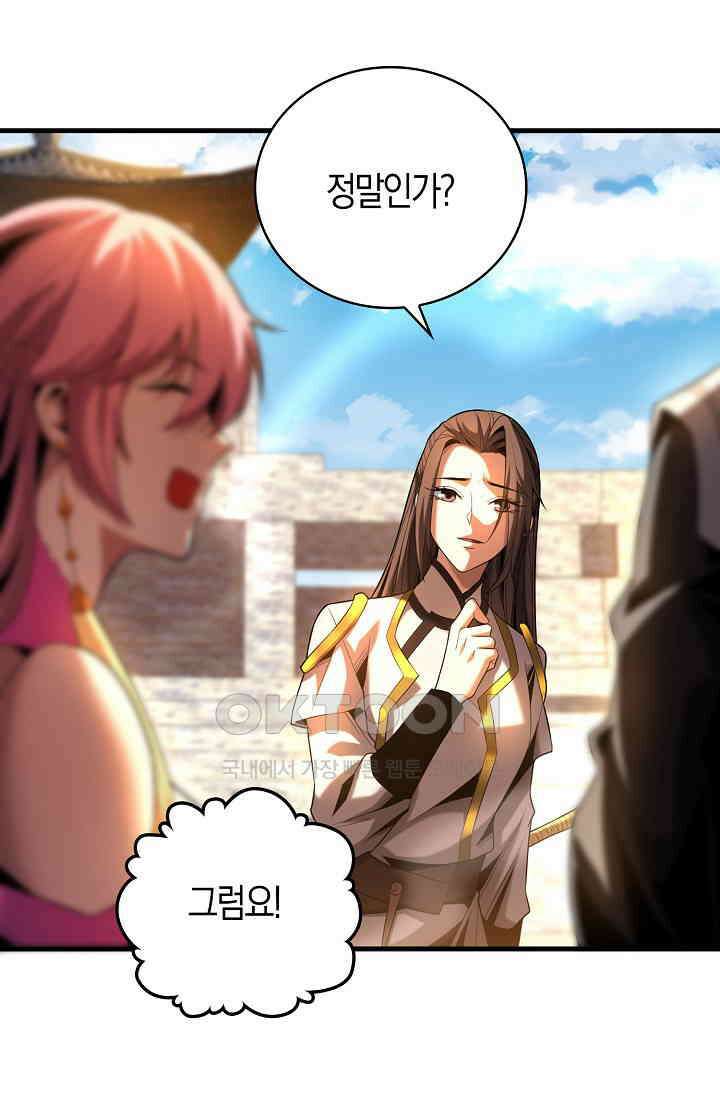 천재 장로 제자수련기 29화 70