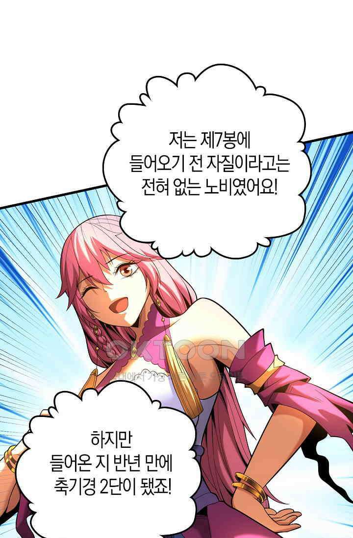 천재 장로 제자수련기 29화 71