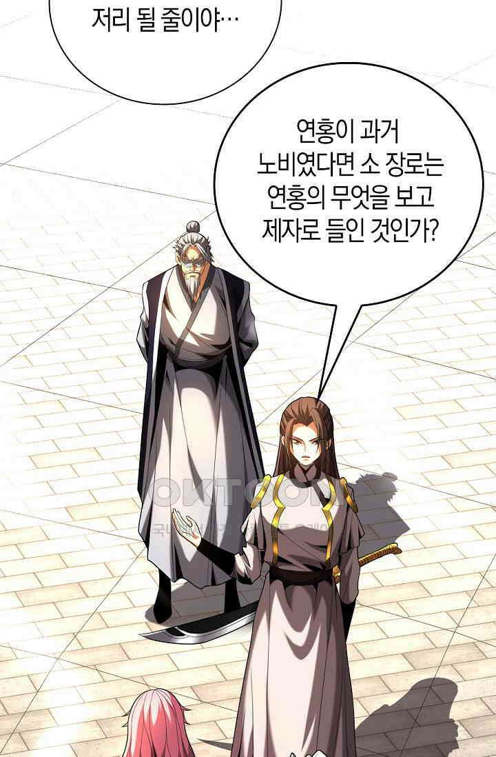 천재 장로 제자수련기 29화 74