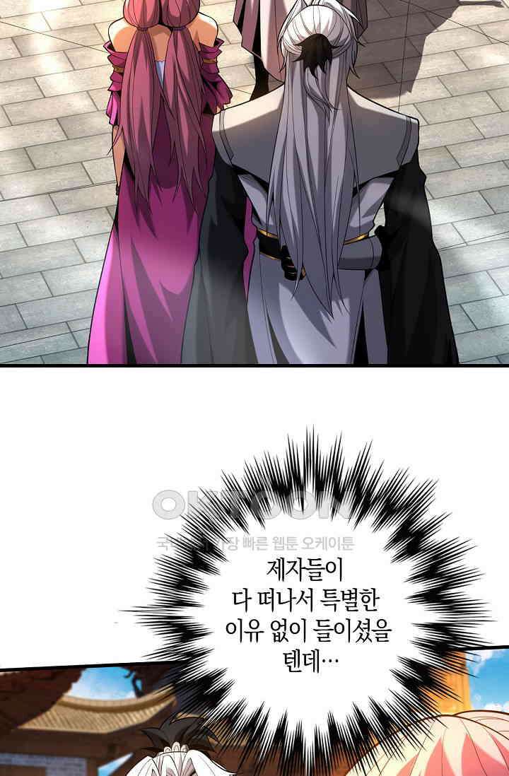 천재 장로 제자수련기 29화 75
