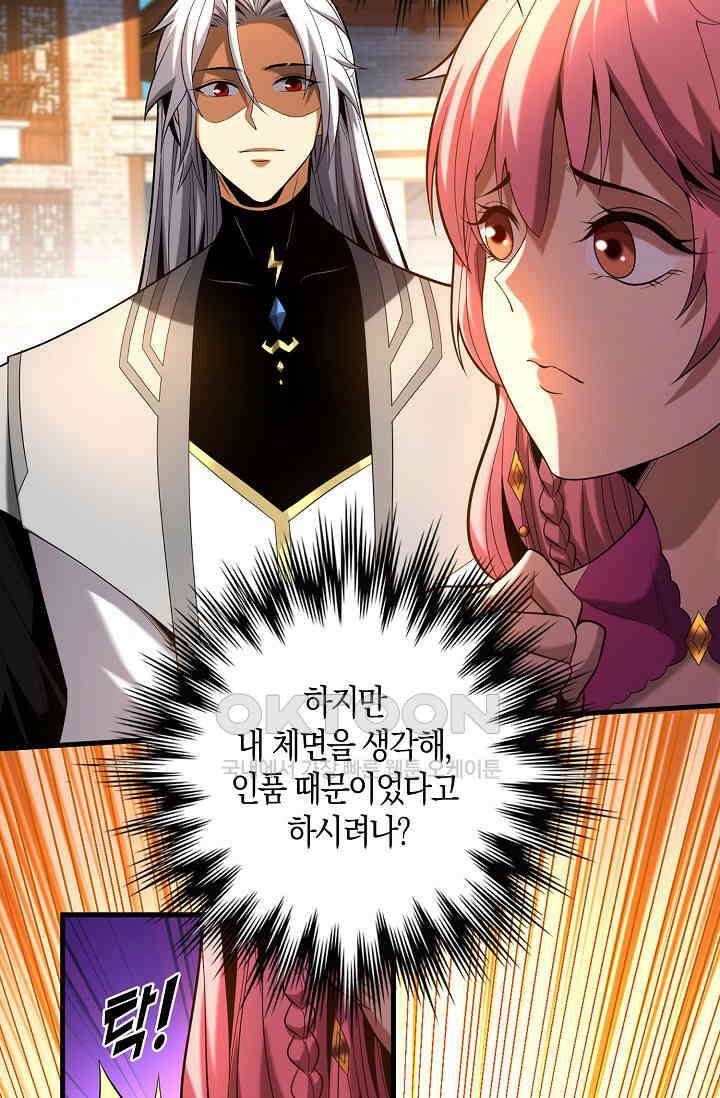천재 장로 제자수련기 29화 76