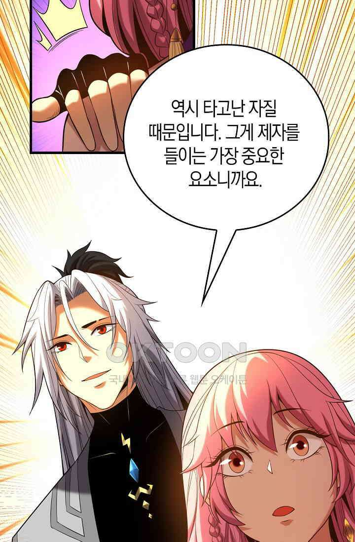 천재 장로 제자수련기 29화 77