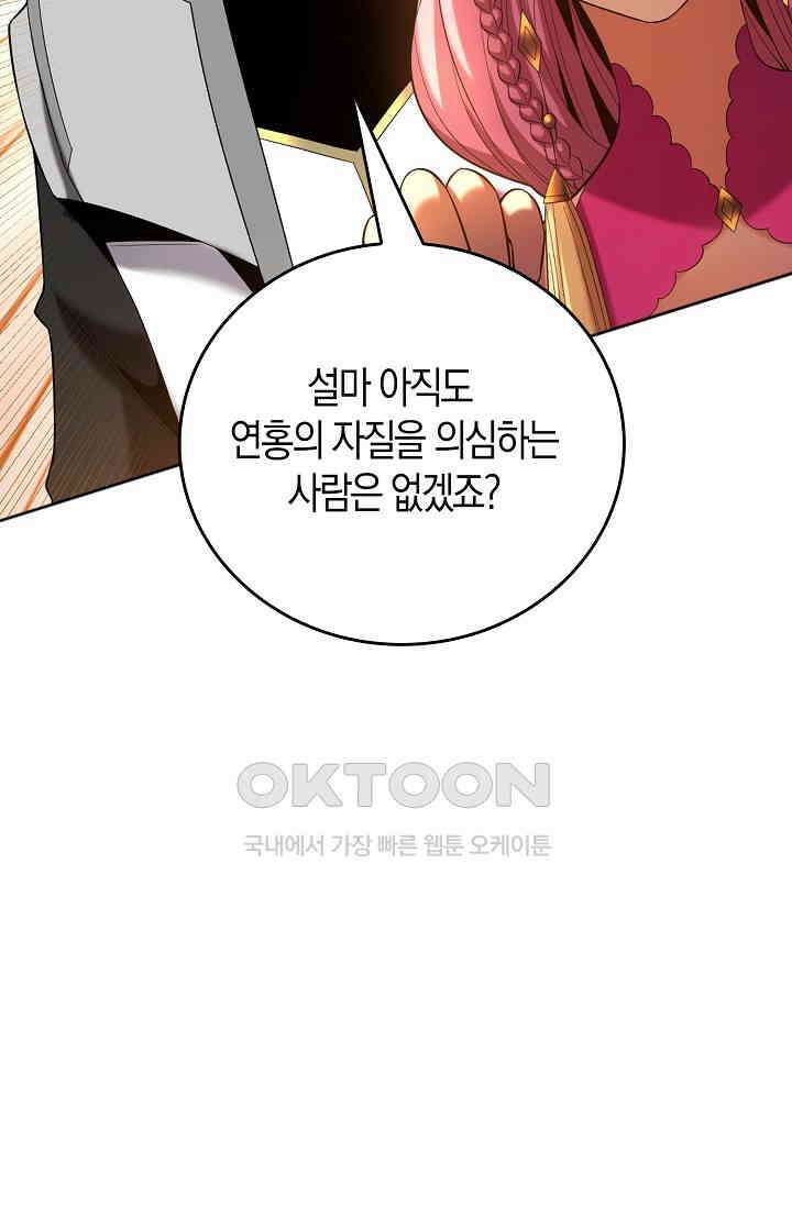천재 장로 제자수련기 29화 78