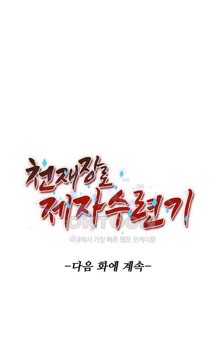 천재 장로 제자수련기 29화 79