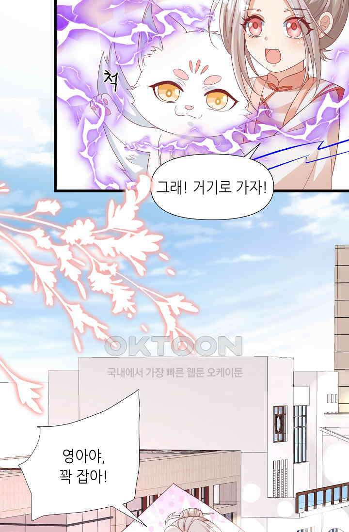 귀여운 아기 소녀는 천재 도사 : 4살이라고 얕보면 곤란해요! 33화 5