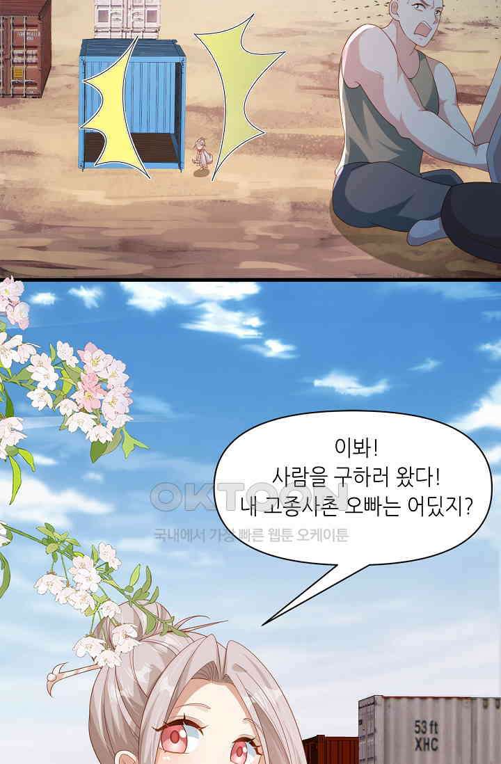 귀여운 아기 소녀는 천재 도사 : 4살이라고 얕보면 곤란해요! 33화 12